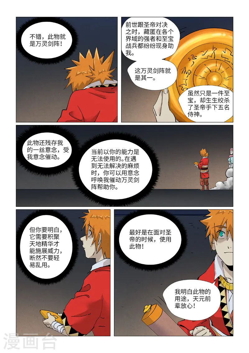 第421话1 天元传承 第8页