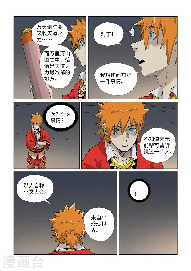 第421话1 天元传承 第9页