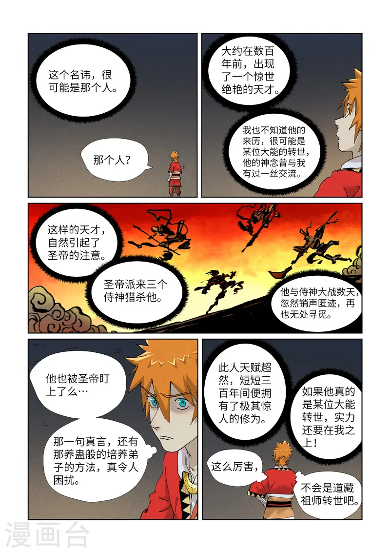 第421话2 天元传承 第1页