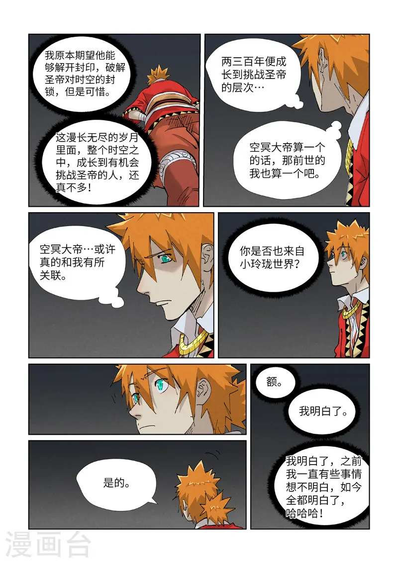 第421话2 天元传承 第2页