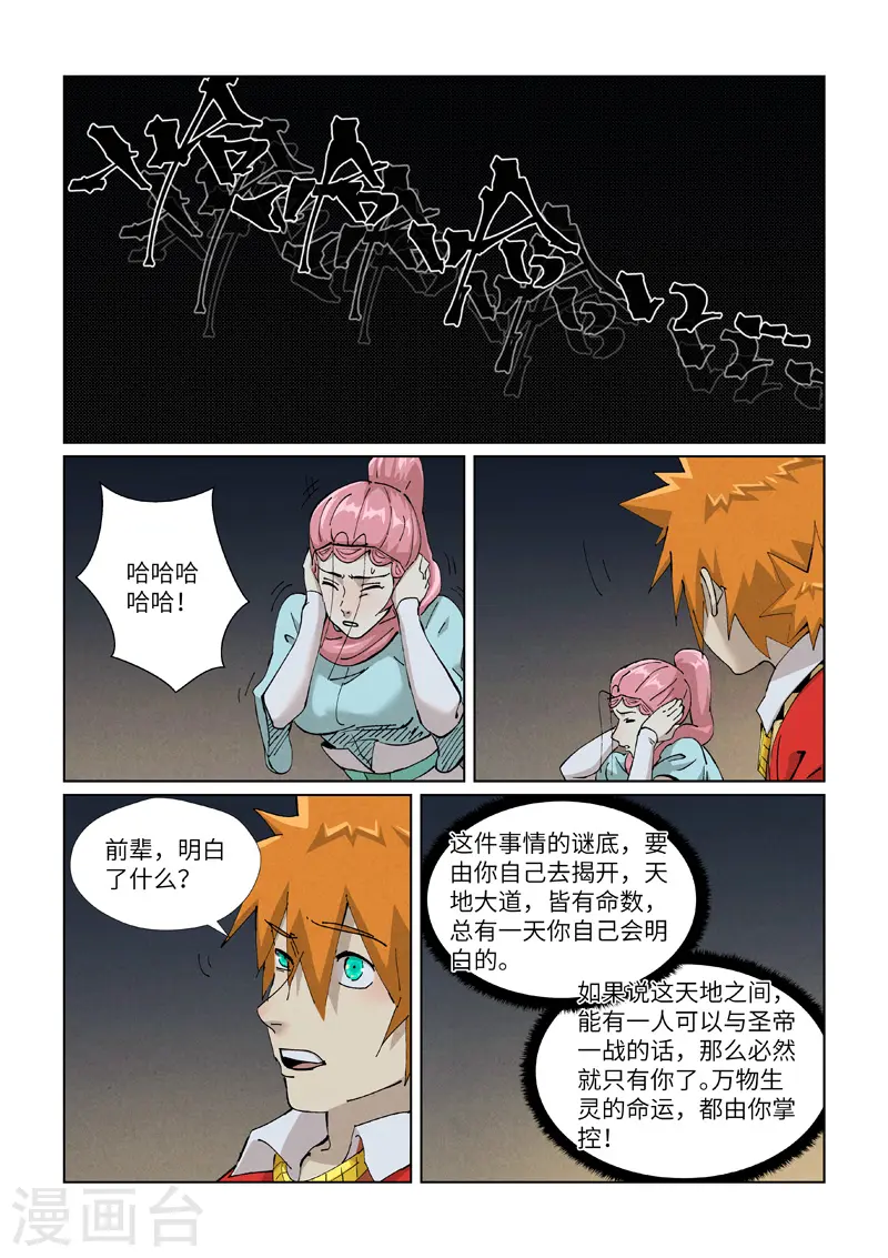 第421话2 天元传承 第3页