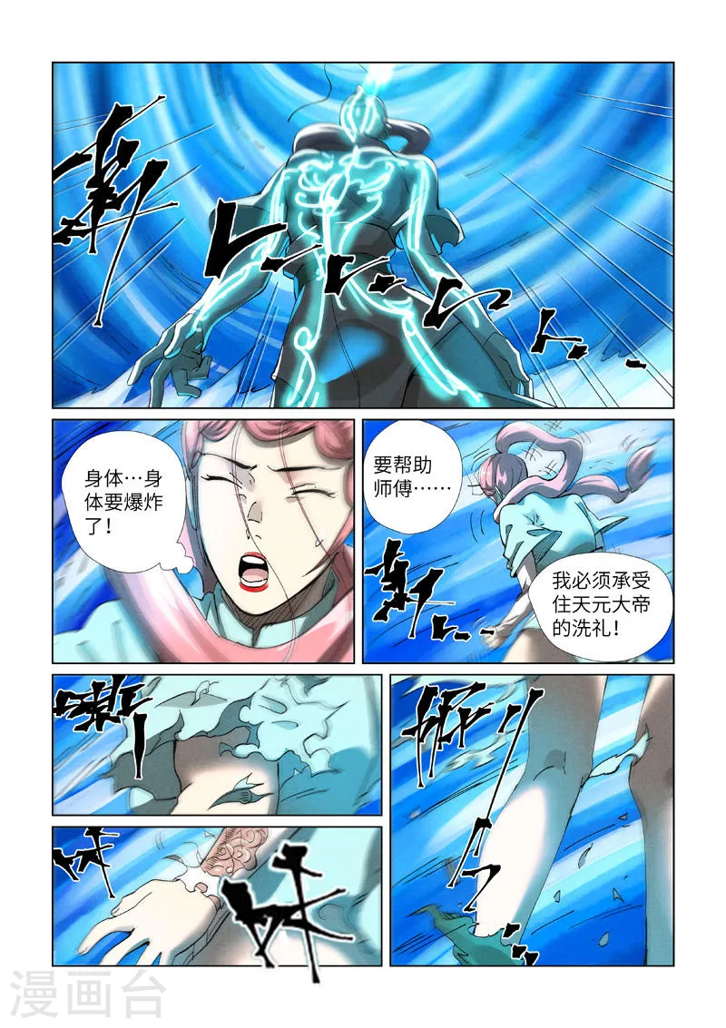 第421话2 天元传承 第7页