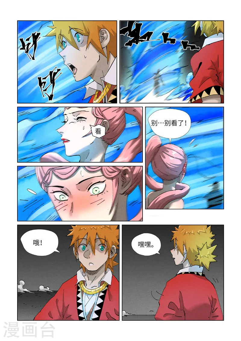 第421话2 天元传承 第8页