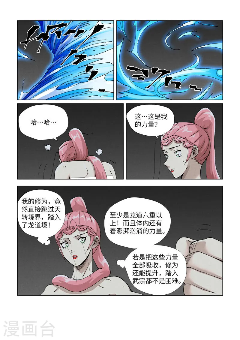 第421话2 天元传承 第9页