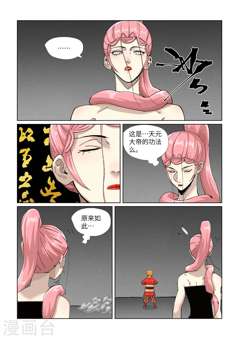 第422话1 回到天灵院 第2页