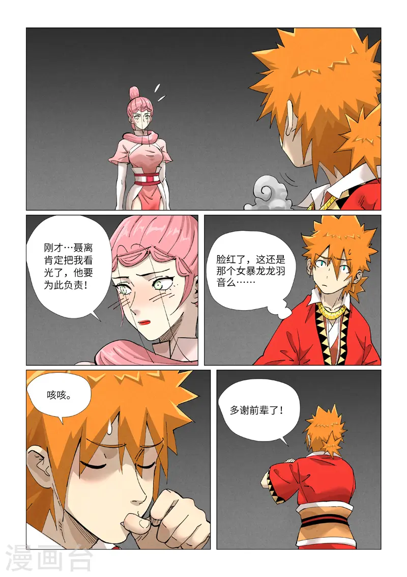 第422话1 回到天灵院 第4页