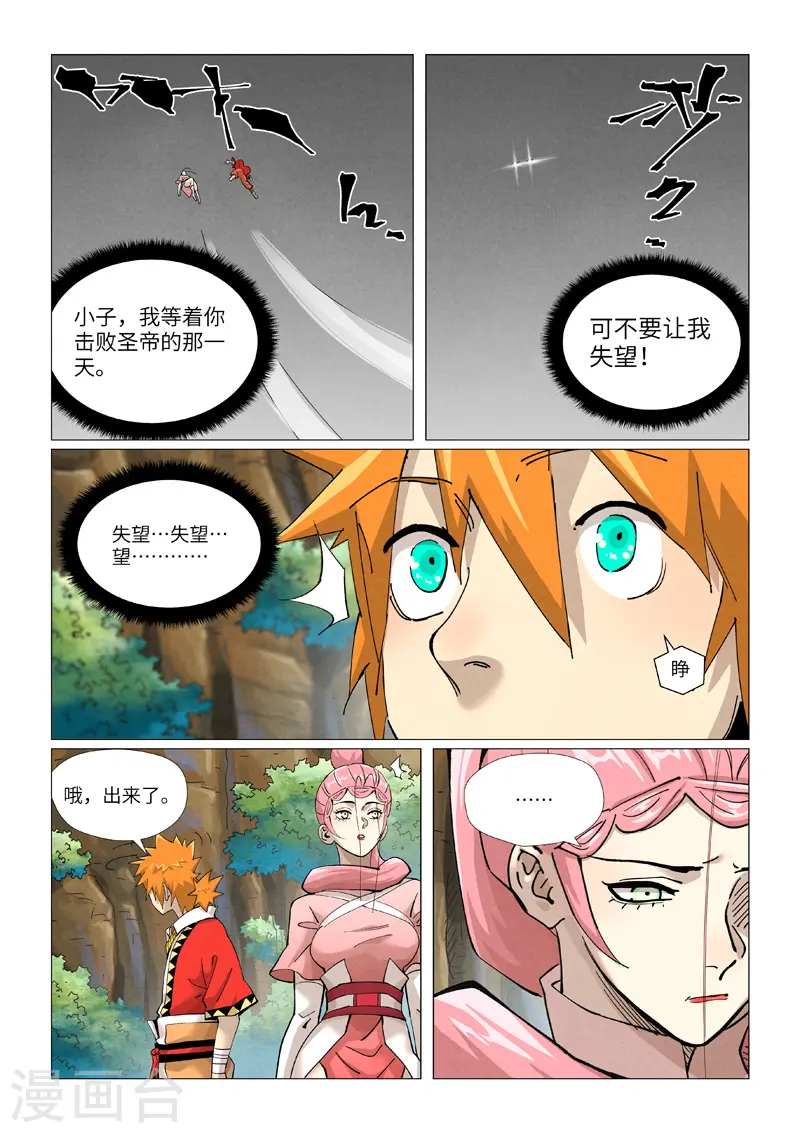 第422话1 回到天灵院 第6页