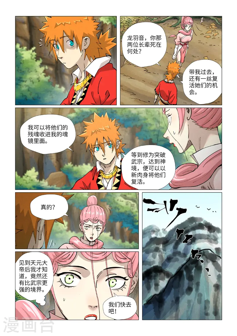 第422话1 回到天灵院 第7页