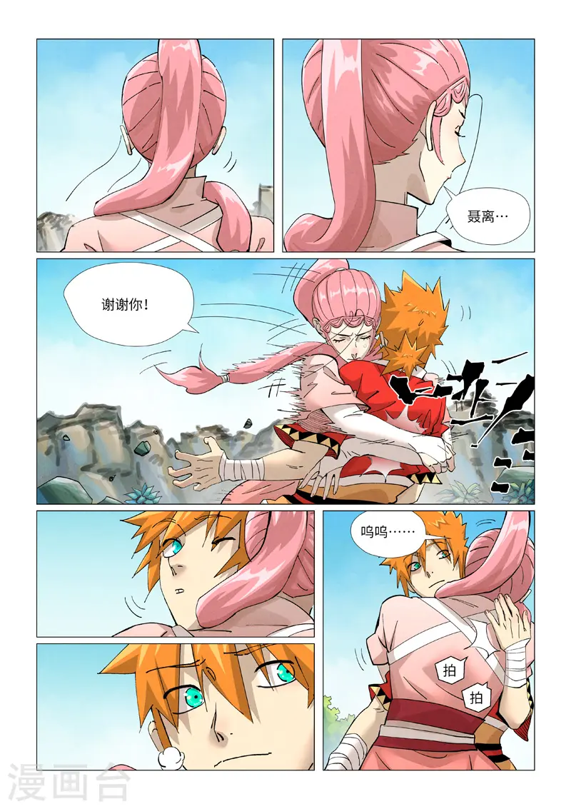 第422话1 回到天灵院 第9页