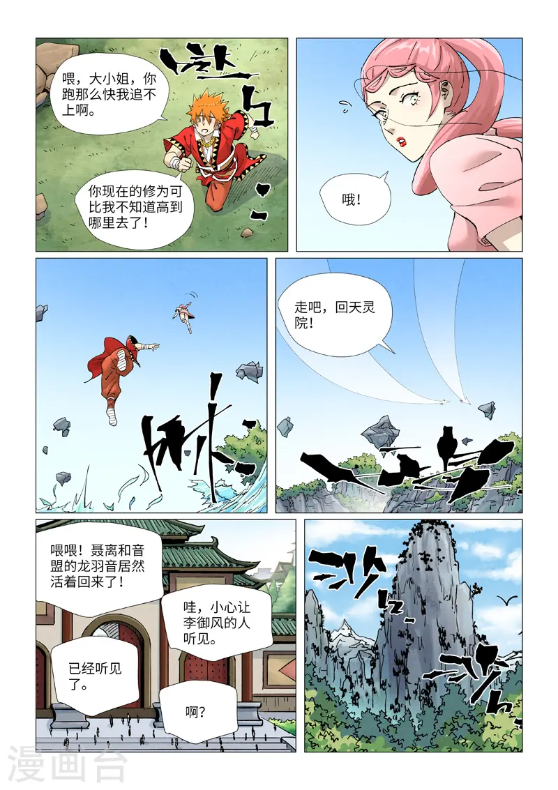 第422话2 回到天灵院 第1页