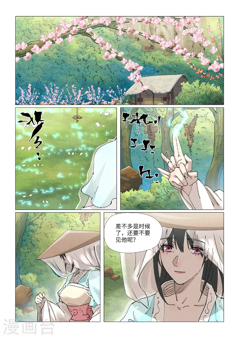 第422话2 回到天灵院 第2页