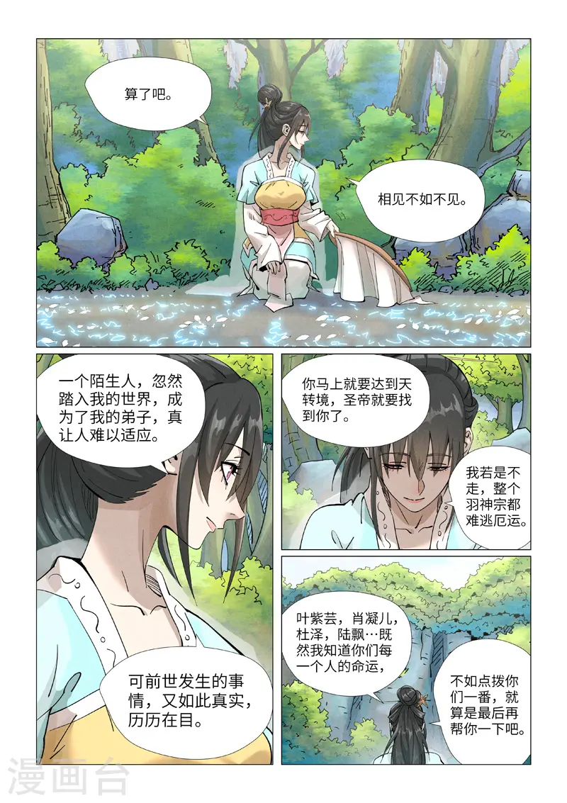 第422话2 回到天灵院 第3页
