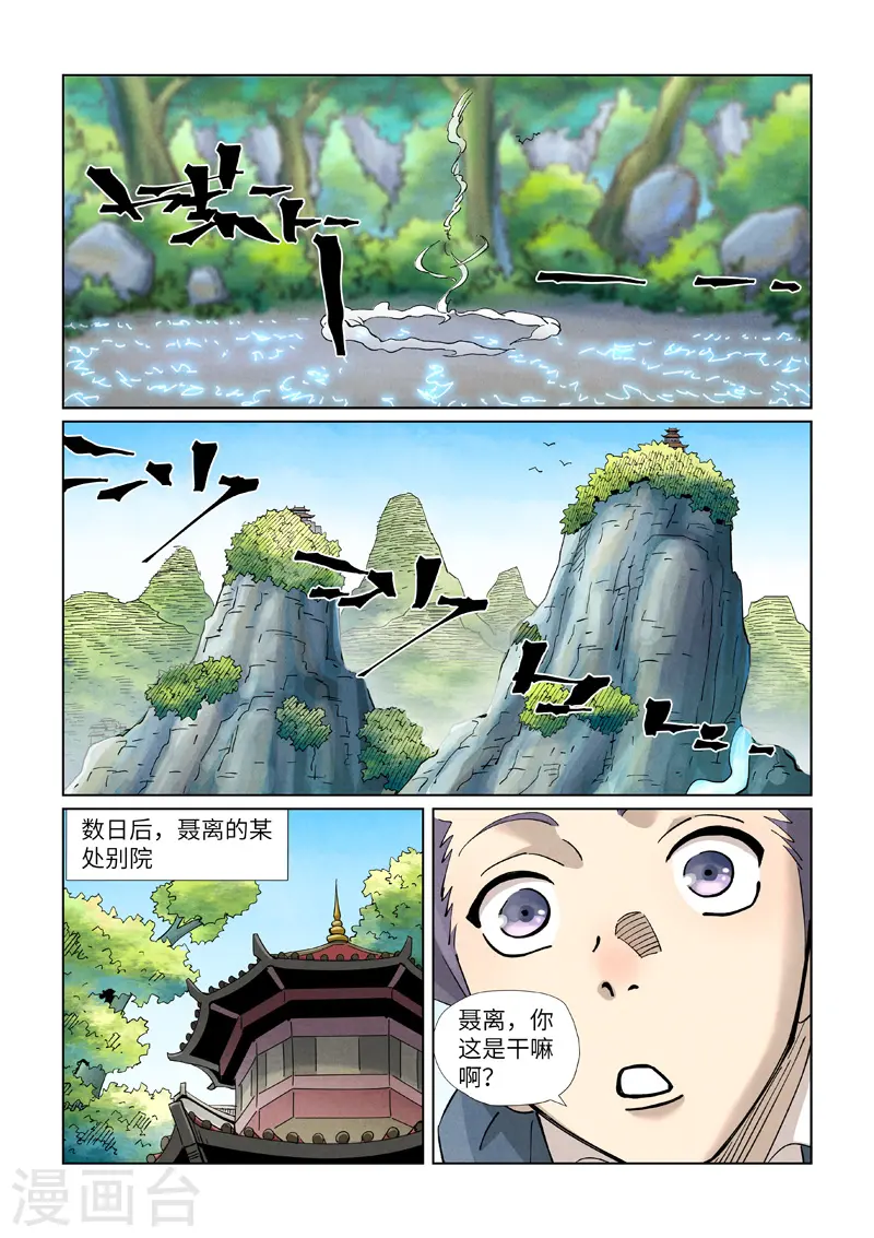 第422话2 回到天灵院 第4页