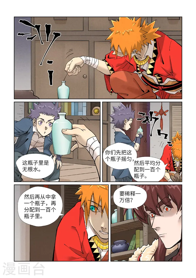 第422话2 回到天灵院 第7页