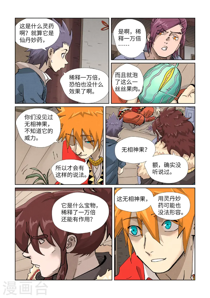 第422话2 回到天灵院 第8页