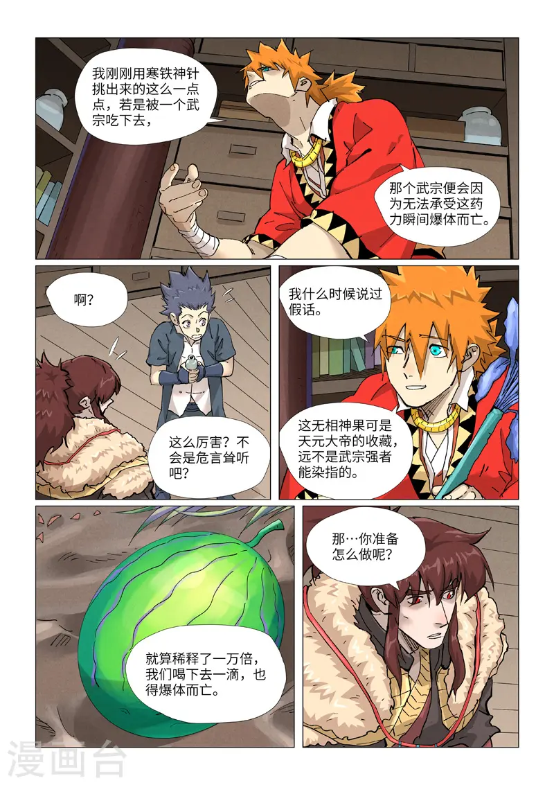 第422话2 回到天灵院 第9页