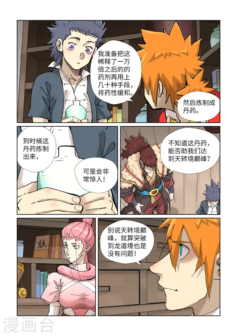 第422话2 回到天灵院 第10页