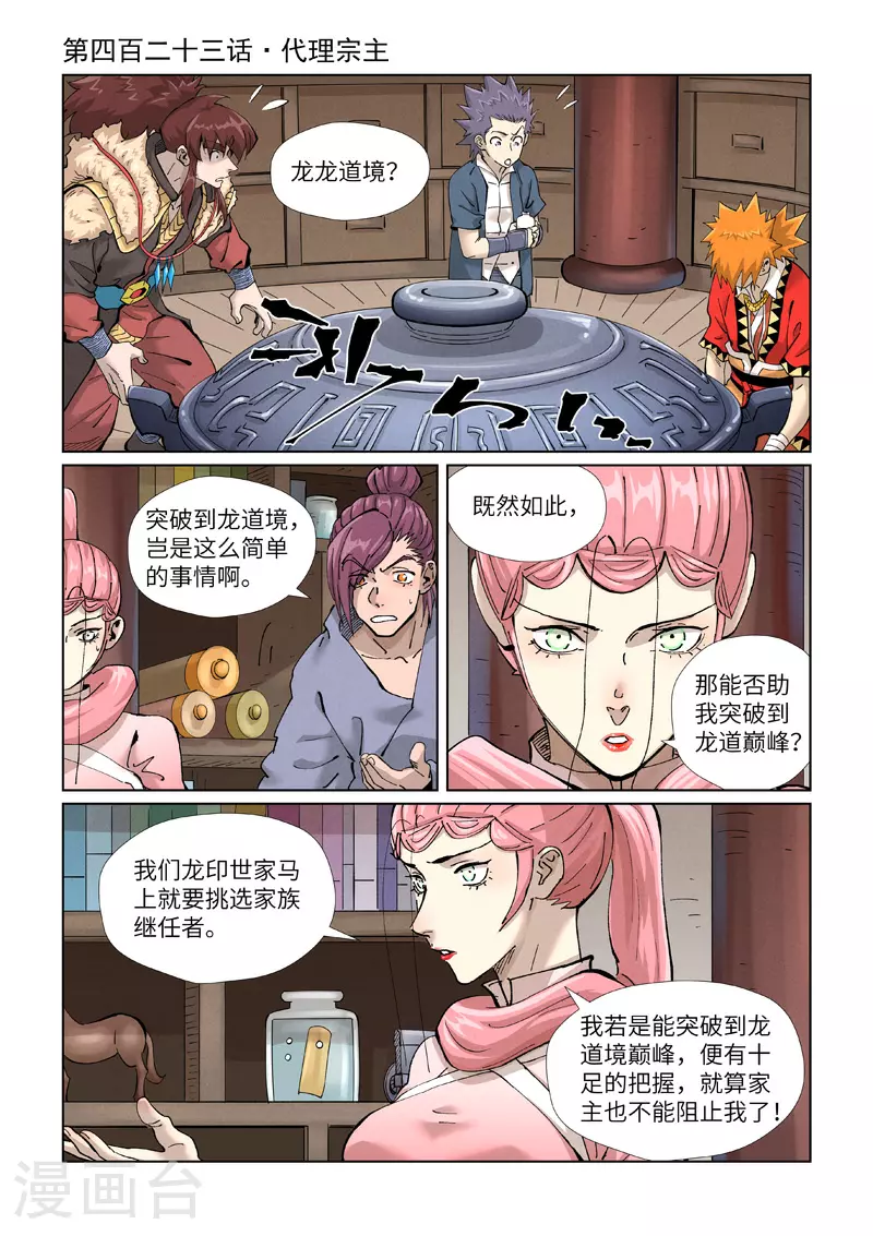 第423话1 代理宗主 第1页