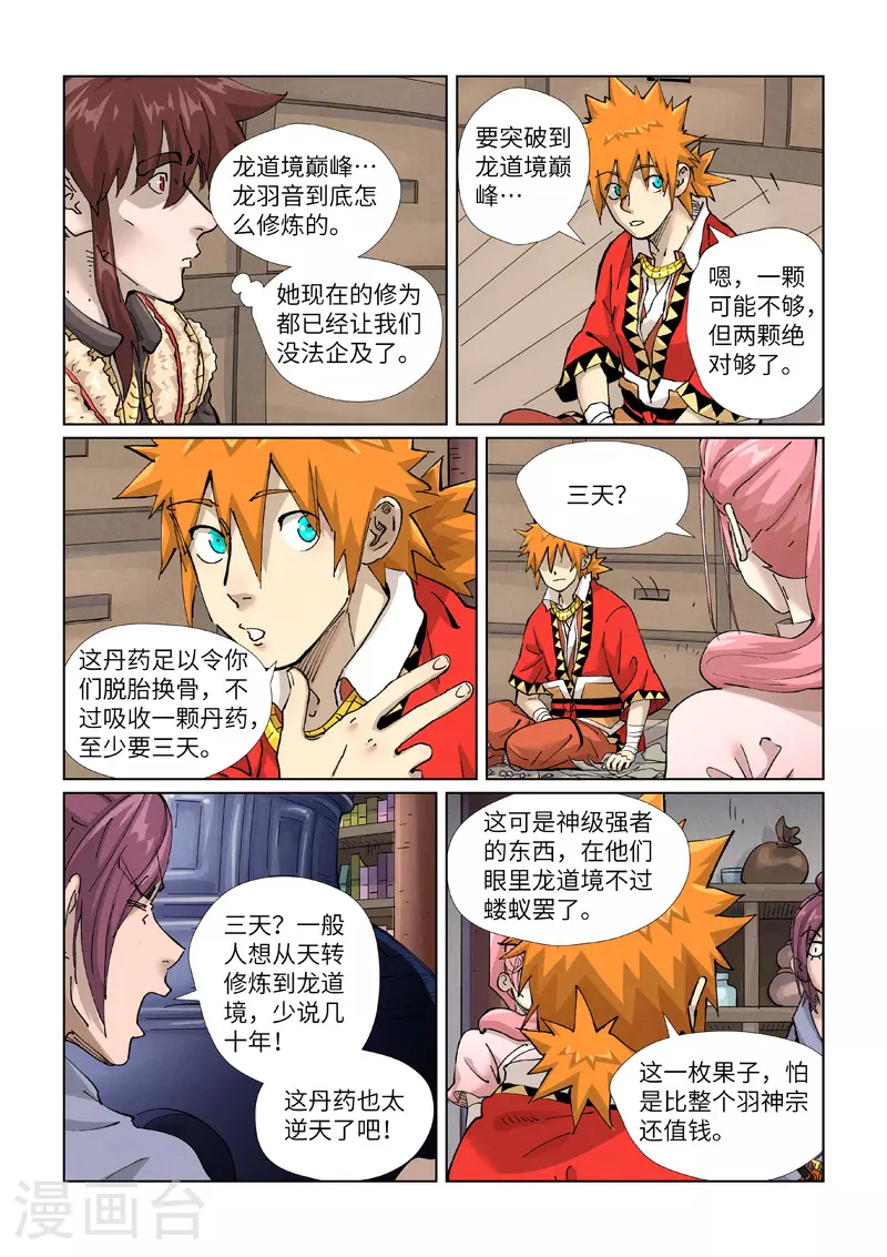 第423话1 代理宗主 第2页