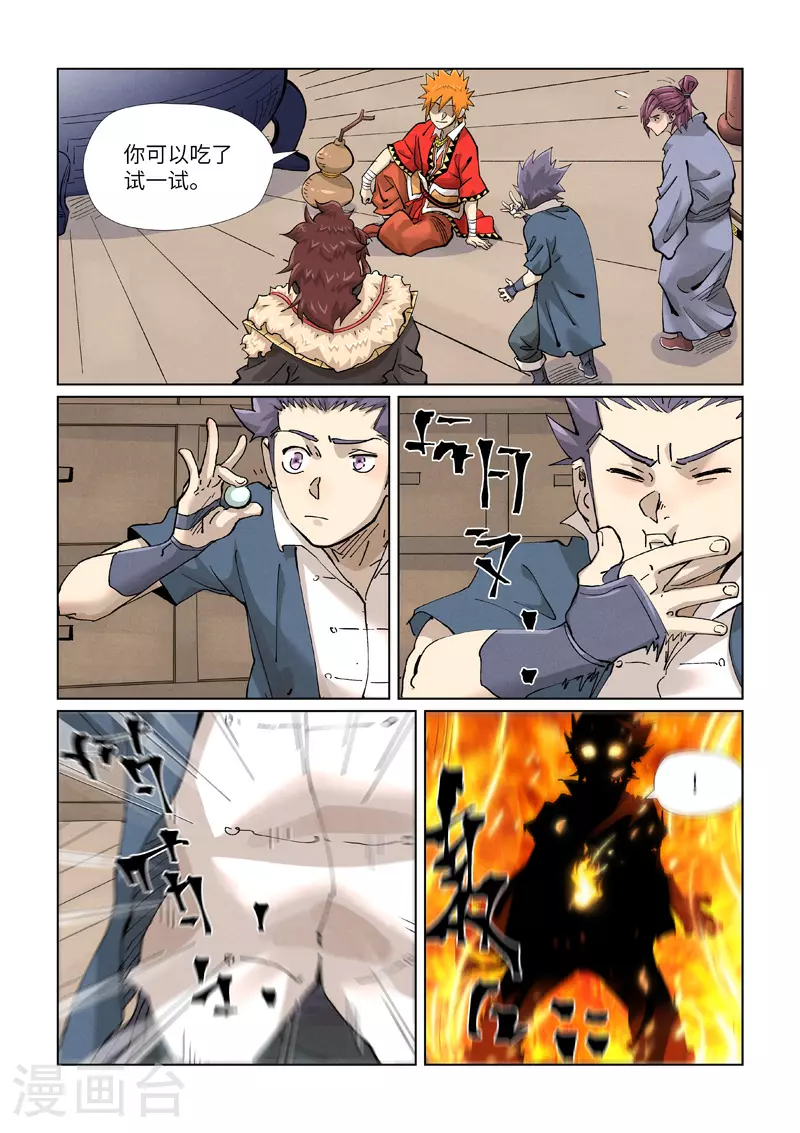 第423话1 代理宗主 第5页