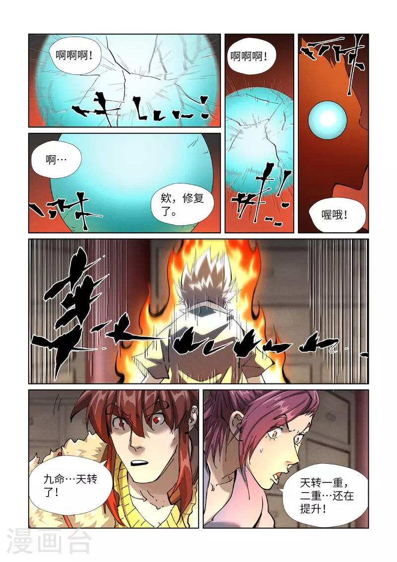 第423话1 代理宗主 第7页