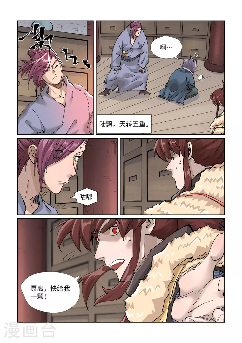 第423话1 代理宗主 第8页