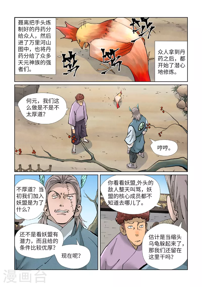 第423话1 代理宗主 第9页