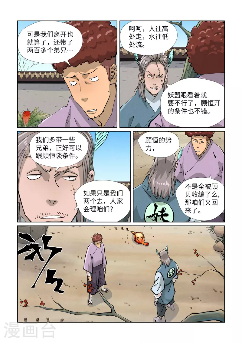 第423话2 代理宗主 第1页
