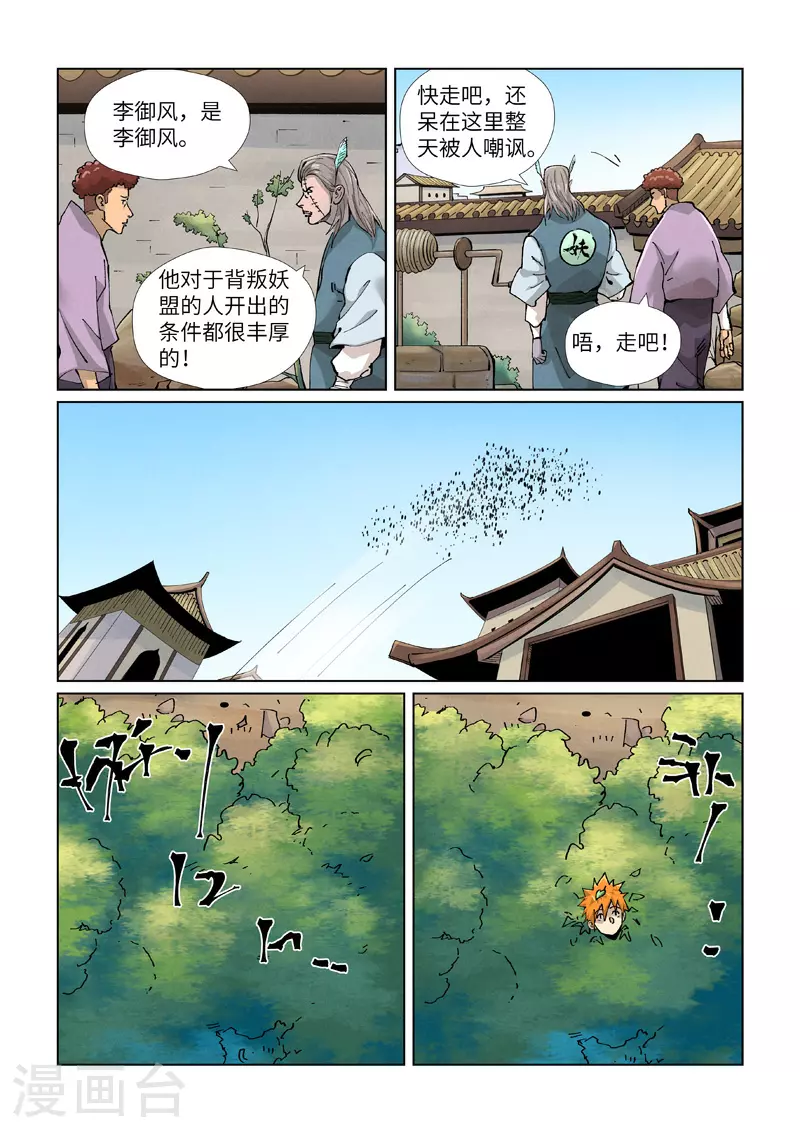 第423话2 代理宗主 第2页