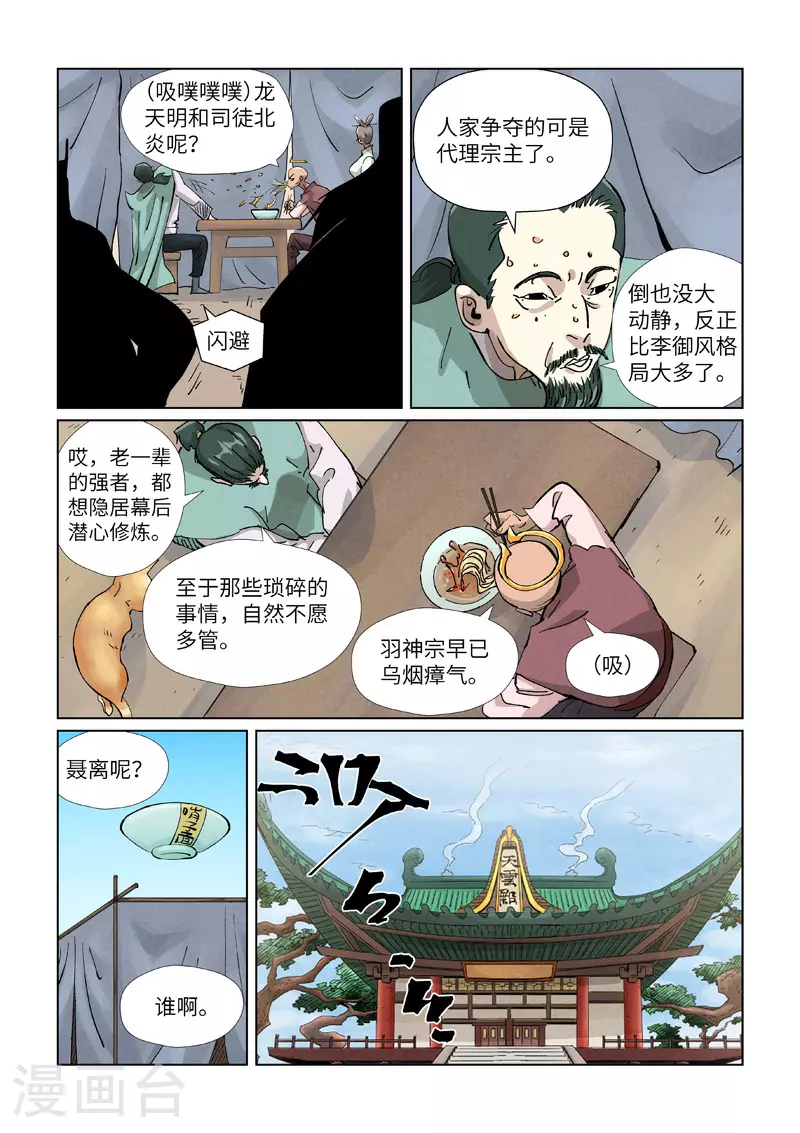 第423话2 代理宗主 第4页