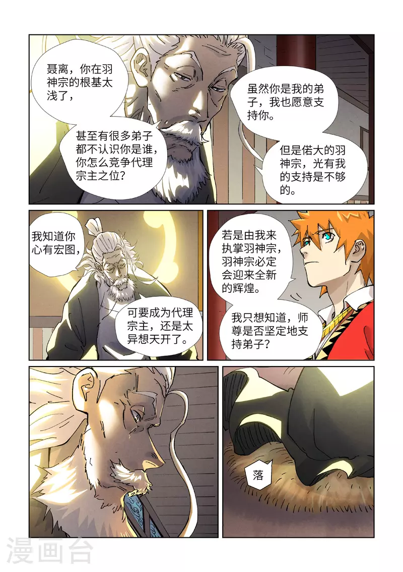 第423话2 代理宗主 第6页