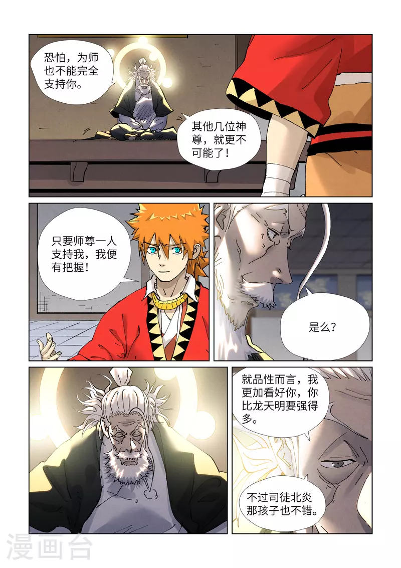 第423话2 代理宗主 第7页