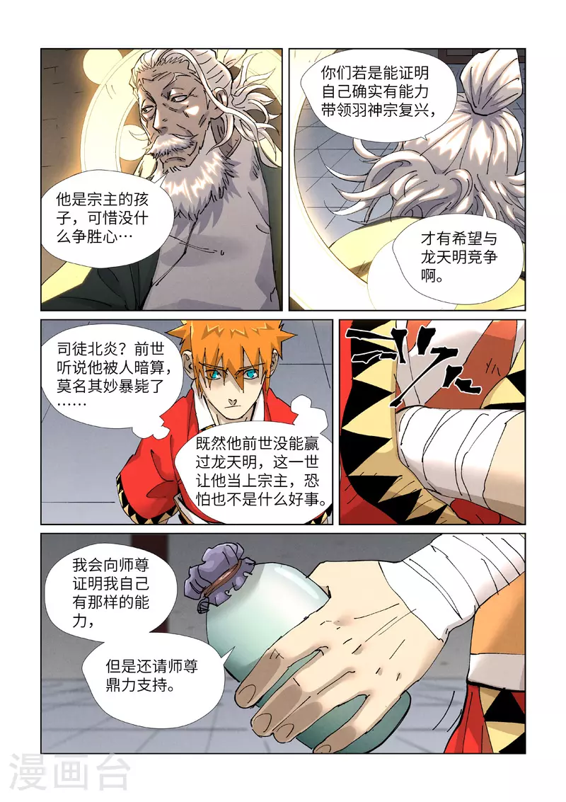 第423话2 代理宗主 第8页