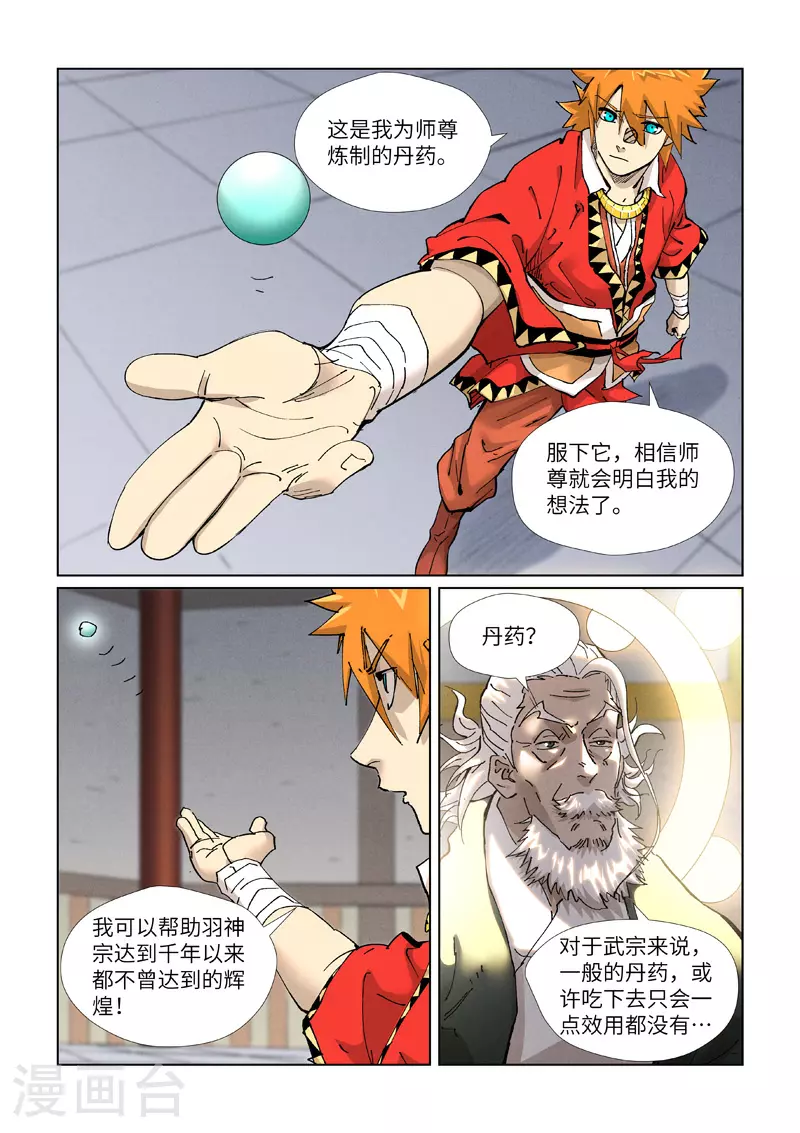 第423话2 代理宗主 第9页