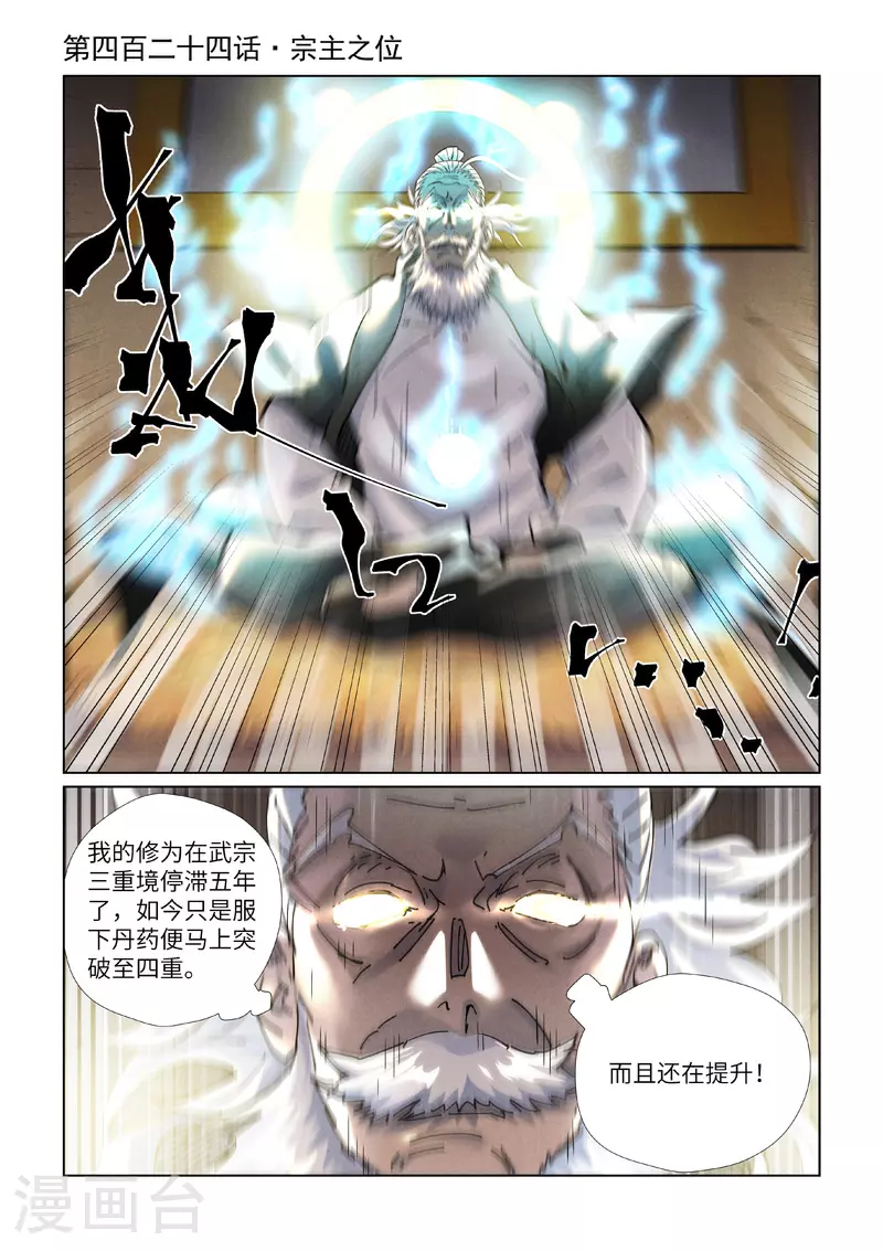 第424话1 宗主之位 第1页