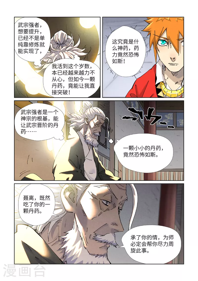 第424话1 宗主之位 第2页