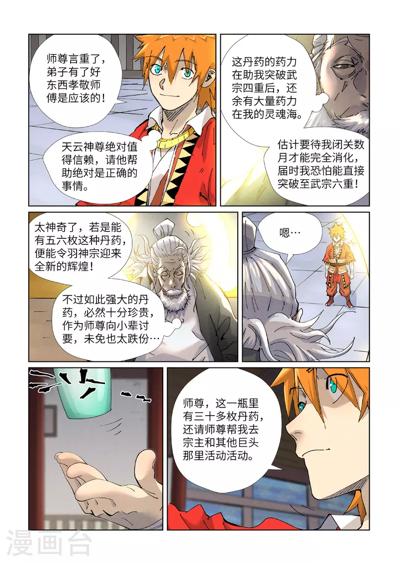 第424话1 宗主之位 第3页