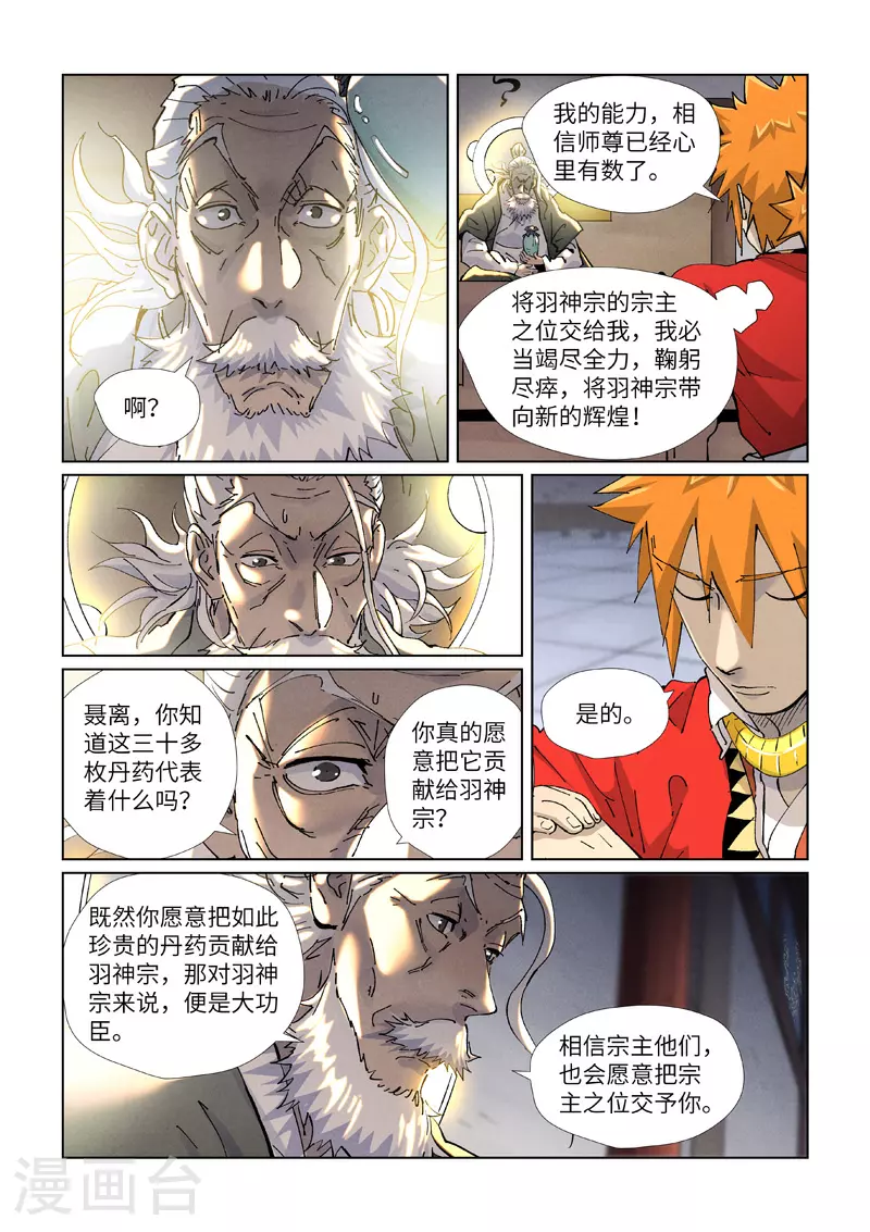 第424话1 宗主之位 第4页
