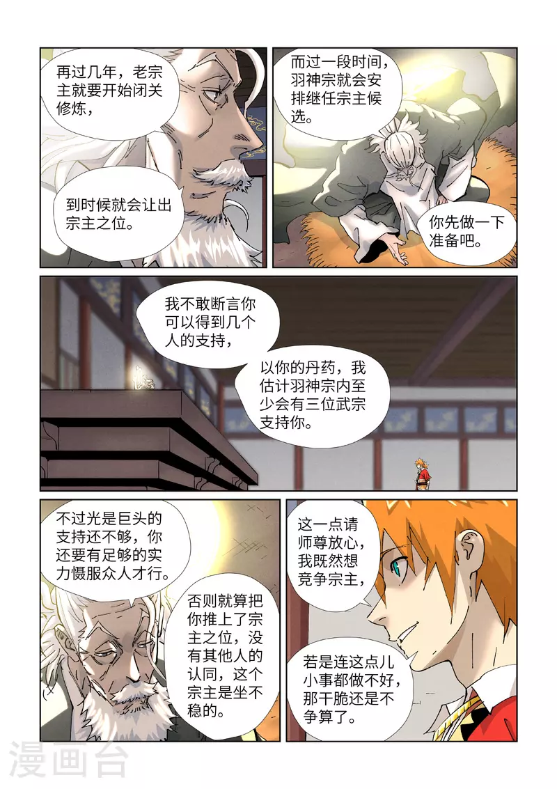 第424话1 宗主之位 第5页