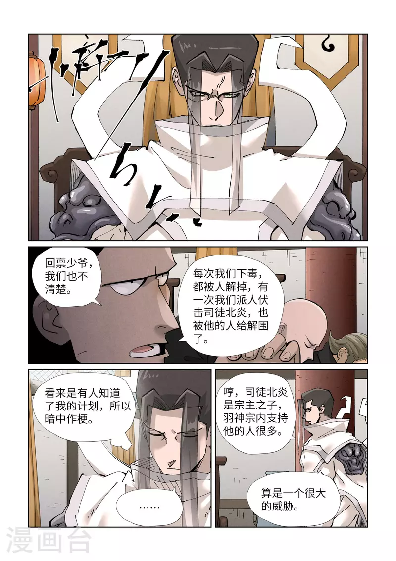 第424话1 宗主之位 第7页