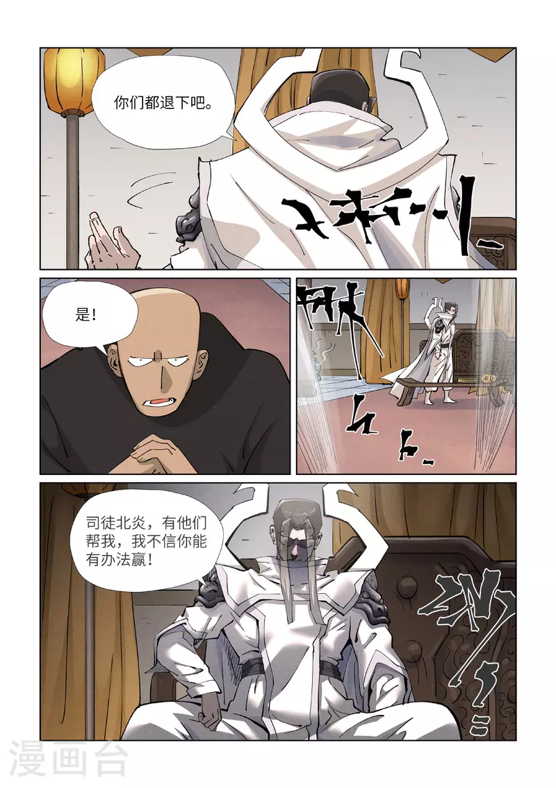 第424话1 宗主之位 第9页