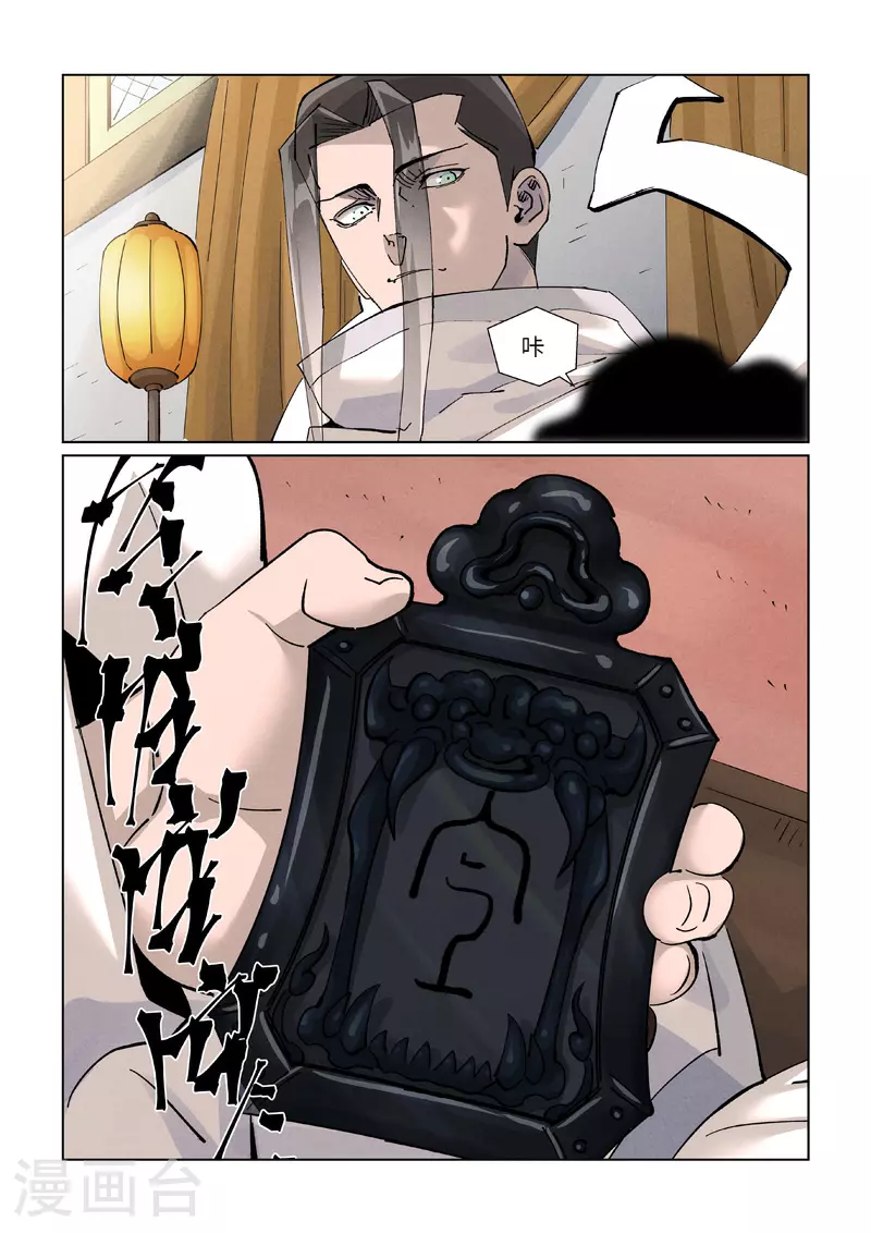 第424话2 宗主之位 第1页
