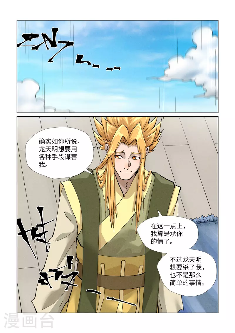 第424话2 宗主之位 第2页