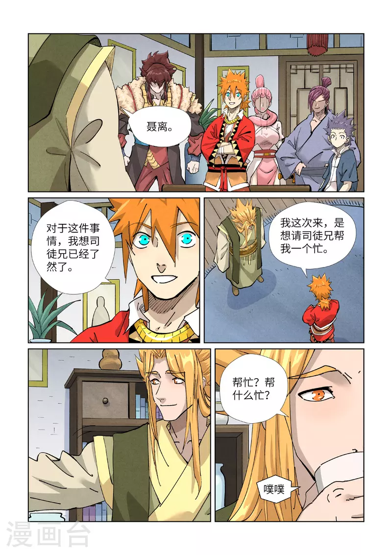 第424话2 宗主之位 第3页
