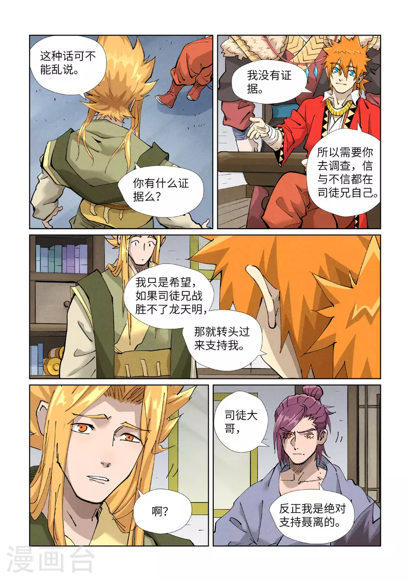 第424话2 宗主之位 第6页