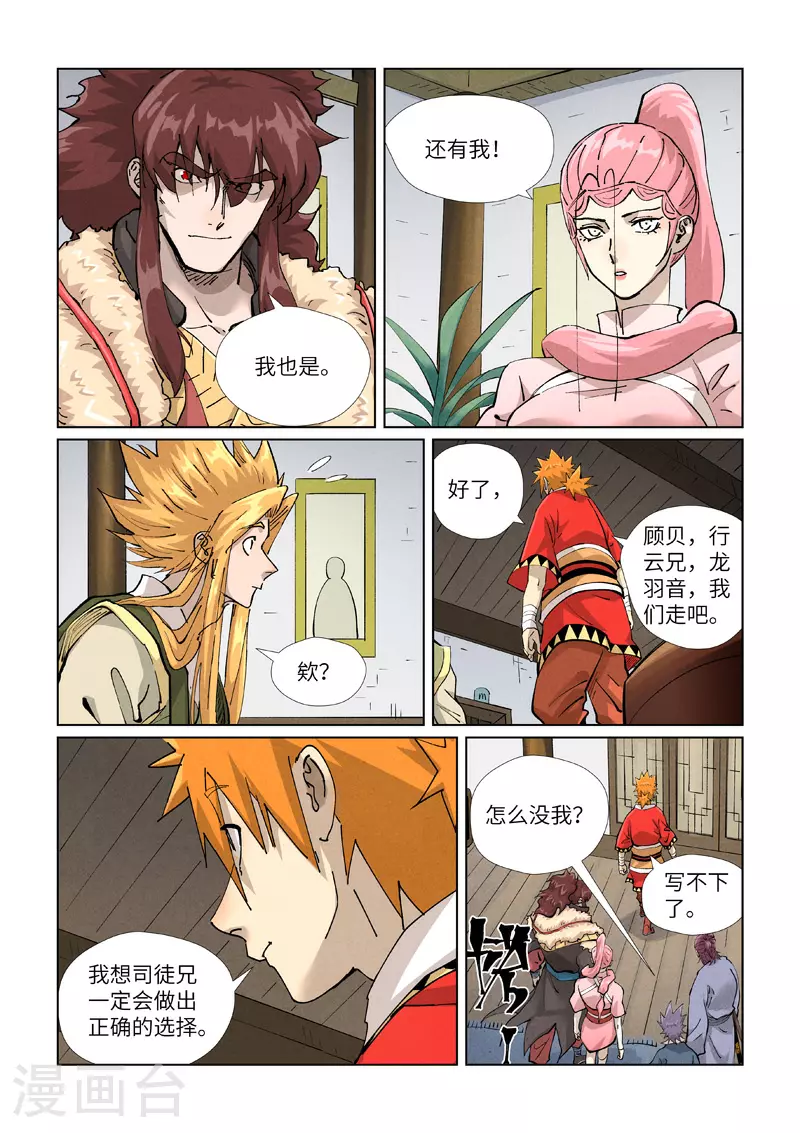 第424话2 宗主之位 第7页