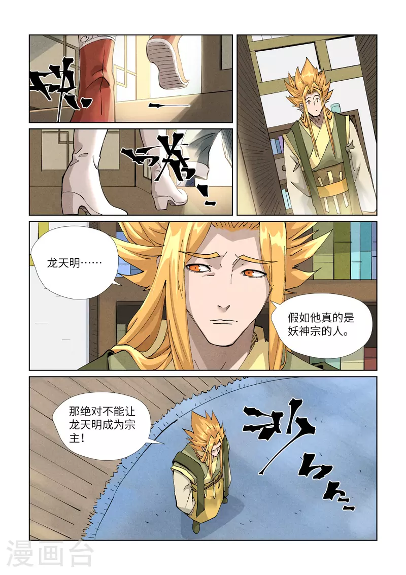 第424话2 宗主之位 第8页