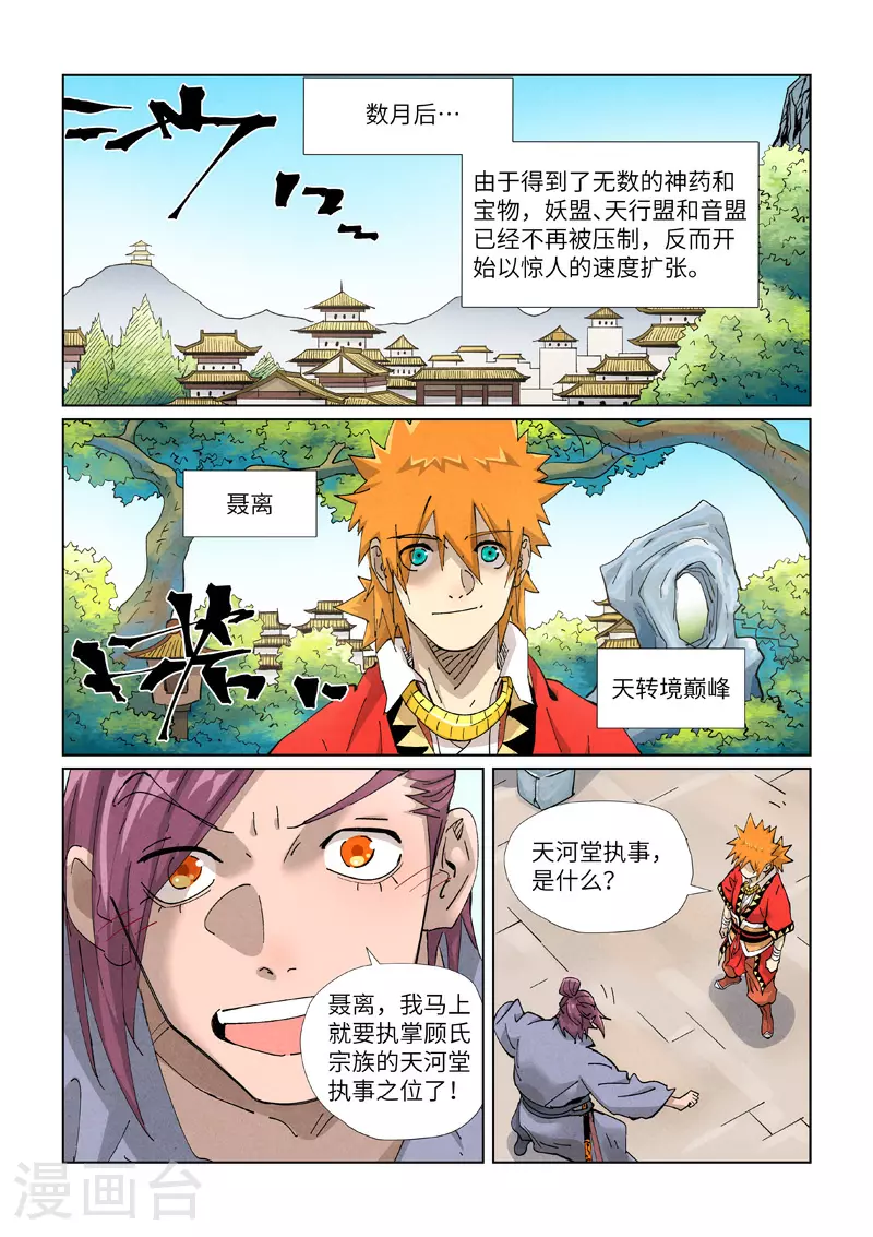 第424话2 宗主之位 第9页