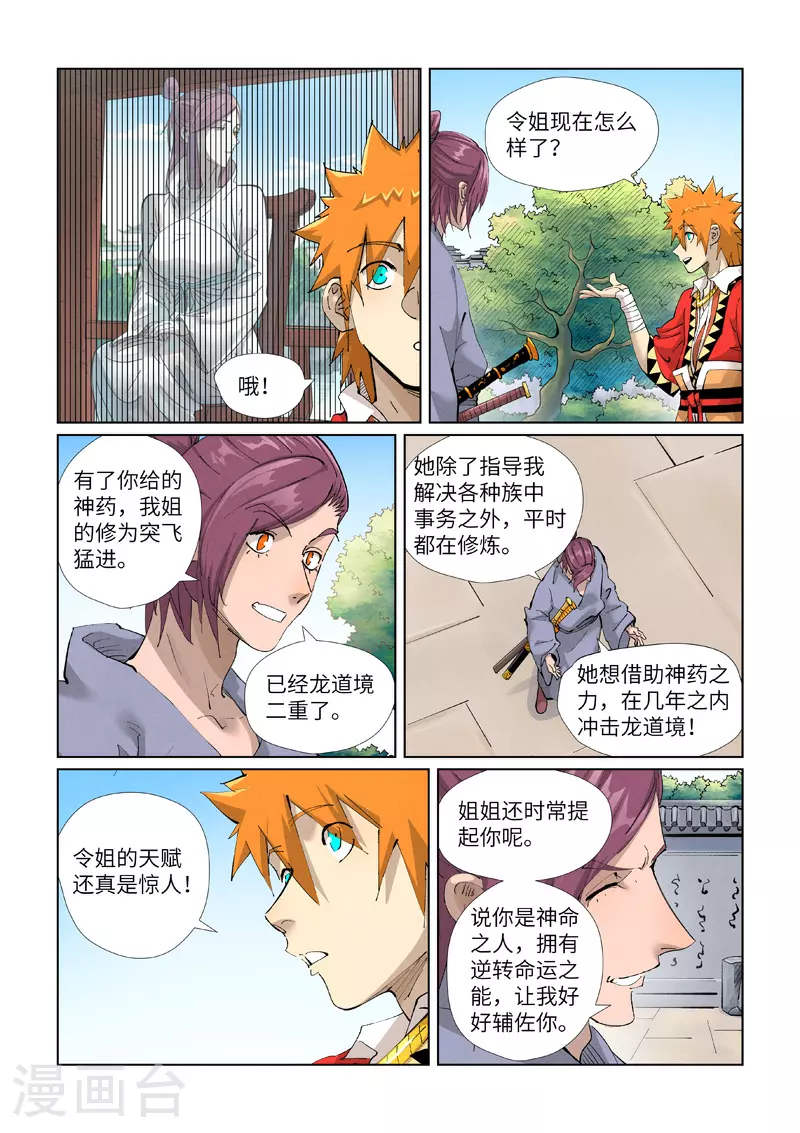 第425话1 梦 第3页