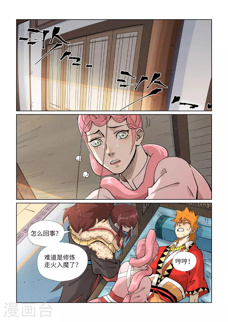 第425话1 梦 第6页